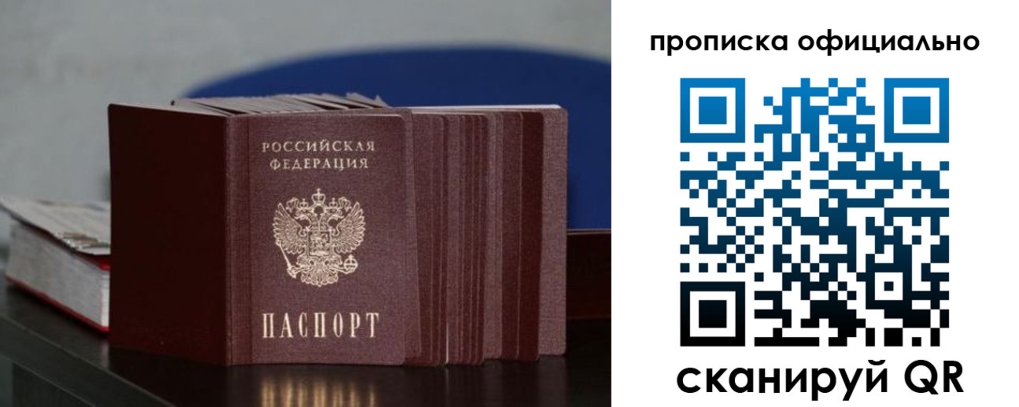 временная прописка в Туймазы